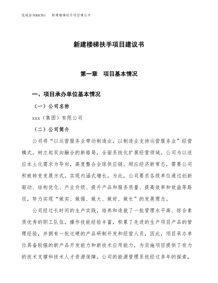 新建穿墙螺丝项目建议书(项目申请方案).docx_第1页