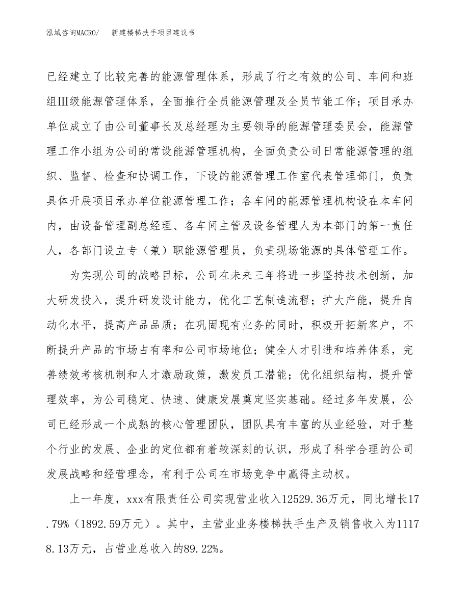 新建穿墙螺丝项目建议书(项目申请方案).docx_第2页