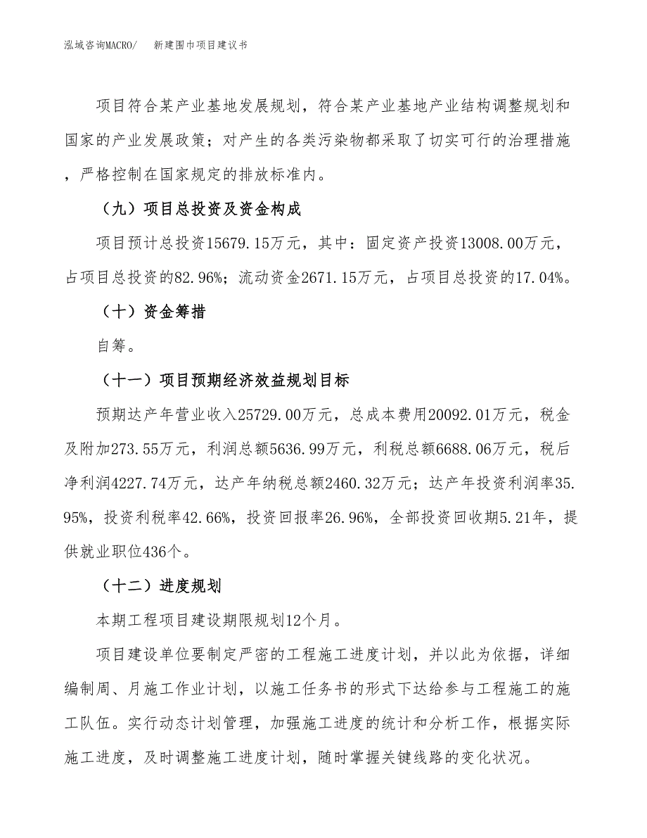 新建硫酸铵项目建议书(项目申请方案).docx_第4页