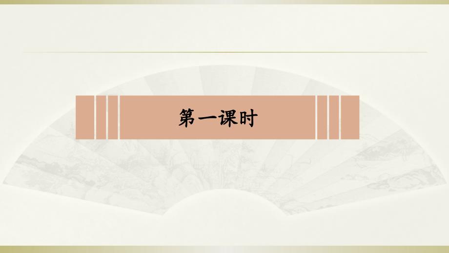 2020部编版小学道德与法治五年级下册《推翻帝制民族觉醒》第一课时课件2_第2页