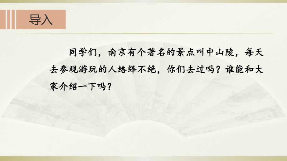 2020部编版小学道德与法治五年级下册《推翻帝制民族觉醒》第一课时课件2_第3页