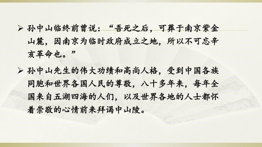 2020部编版小学道德与法治五年级下册《推翻帝制民族觉醒》第一课时课件2_第5页