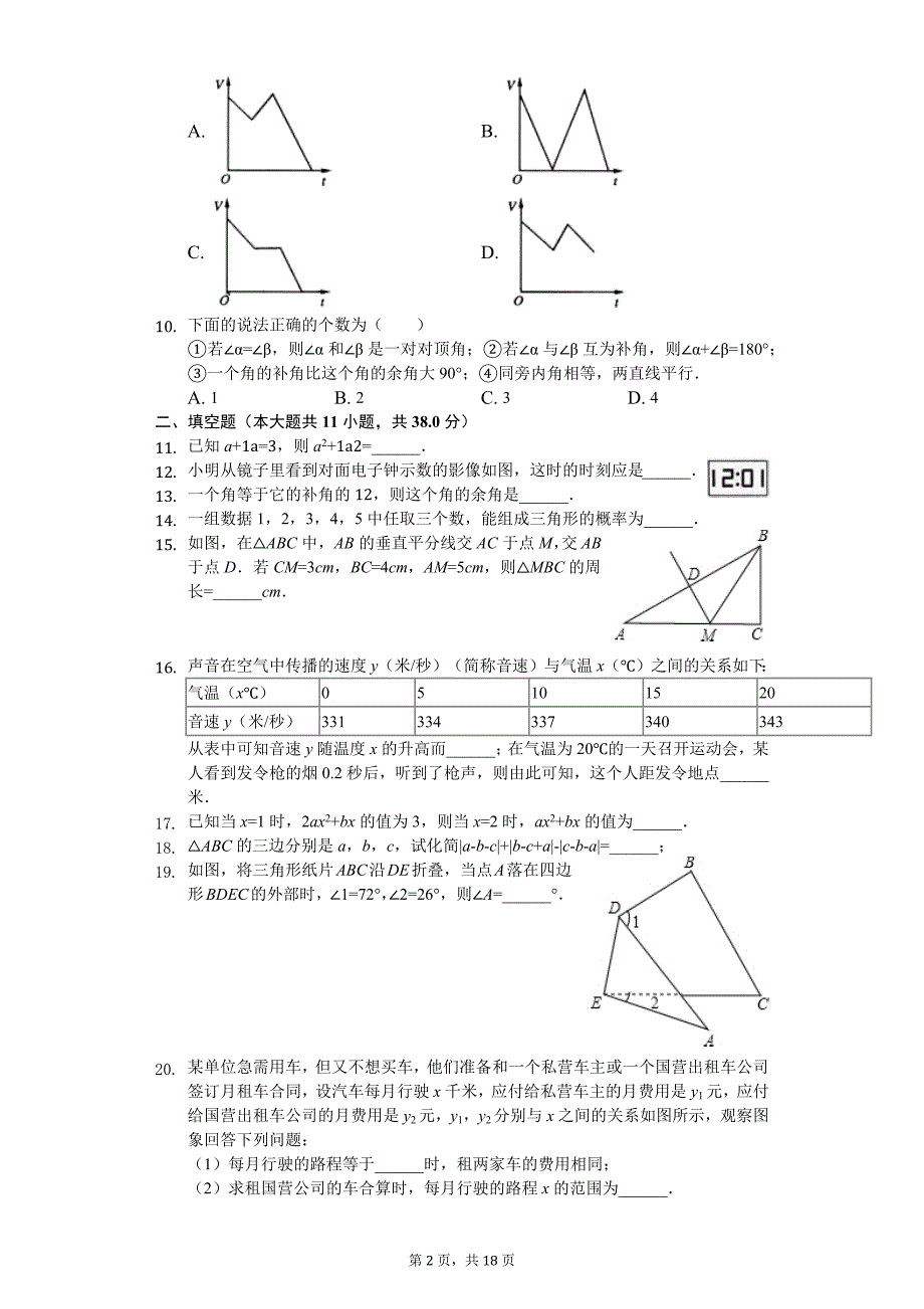 四川省成都市 八年级（上）开学数学试卷_第2页