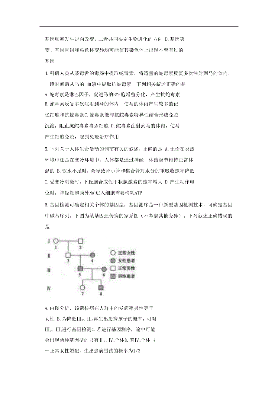 福建省莆田第九中学2019届高三上学期第一次调研考试理科综合试题Word版含答案_第2页