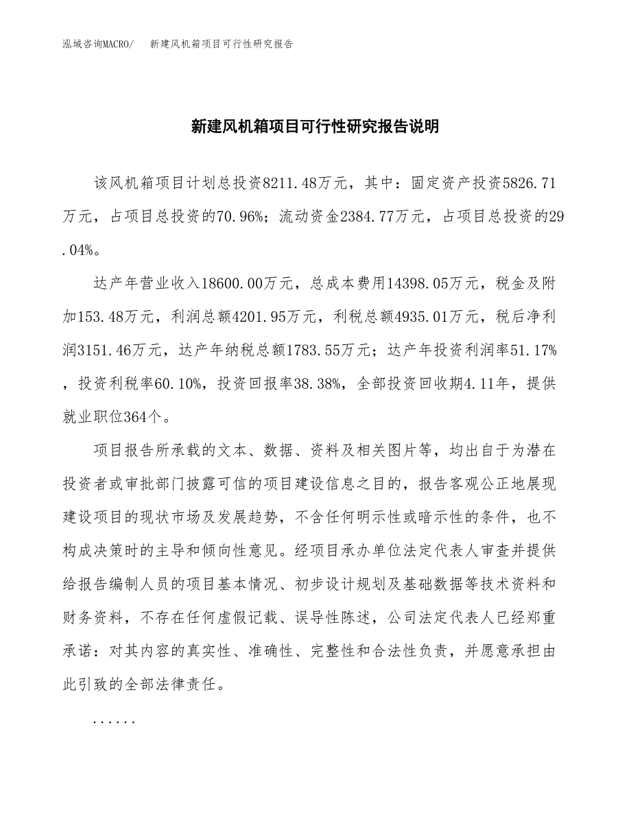 新建风机箱项目可行性研究报告(投资申报).docx_第2页