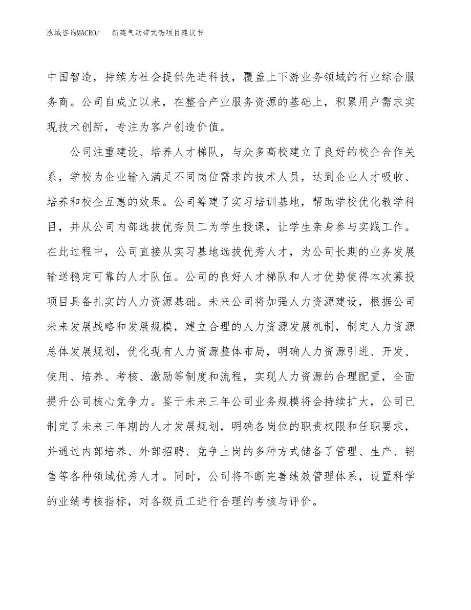 新建气动带式锯项目建议书(项目申请方案).docx_第2页