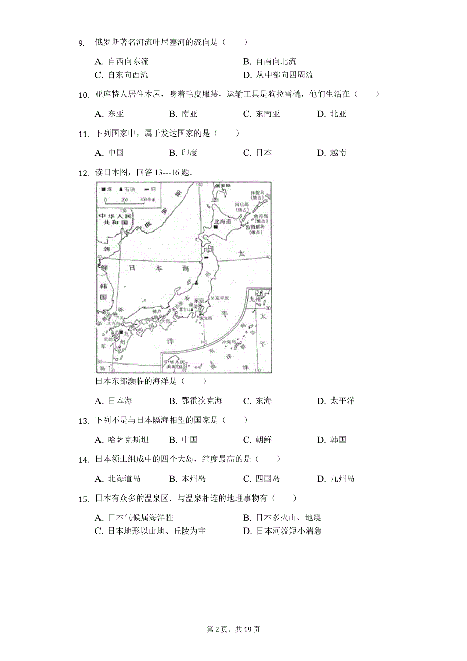 广东专版 中山市七年级（下）期中地理试卷3_第2页