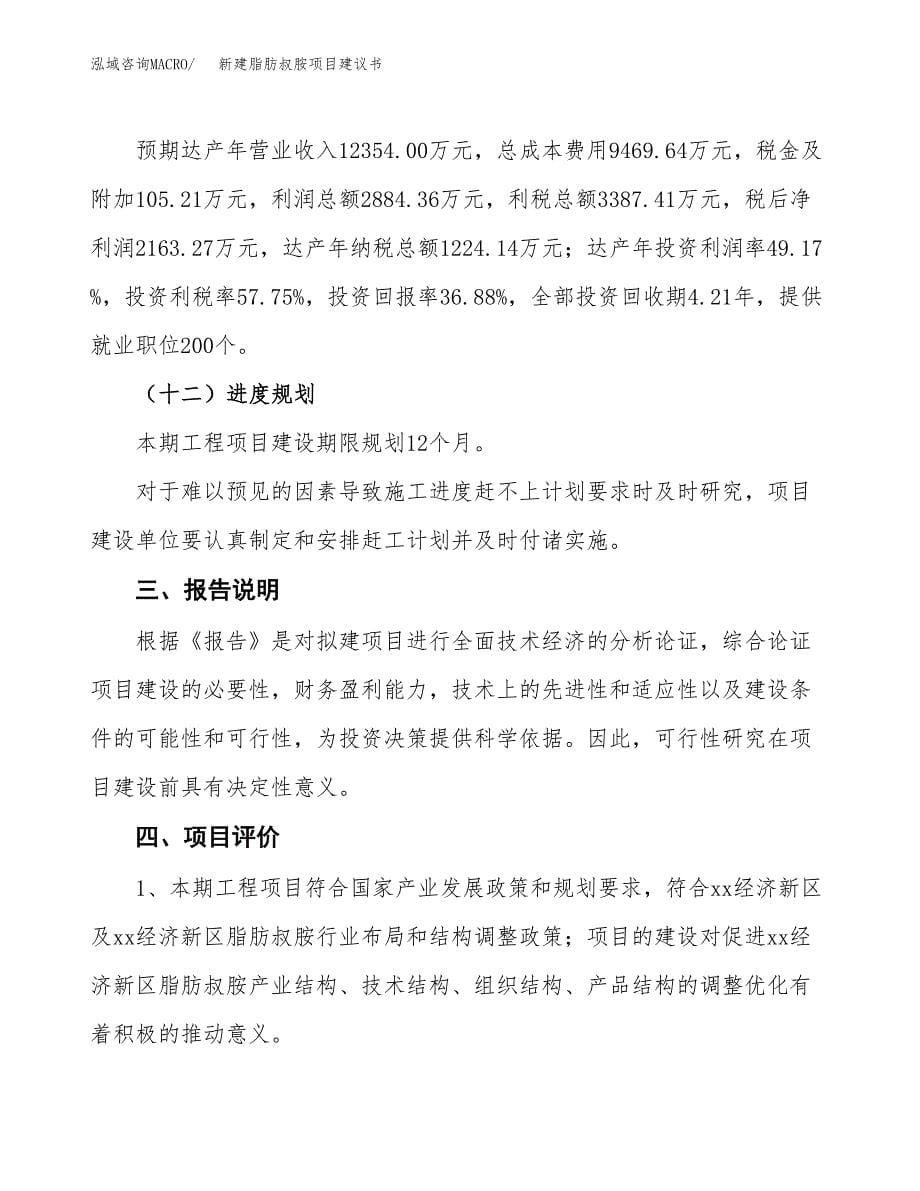 新建白卡纸项目建议书(项目申请方案).docx_第5页