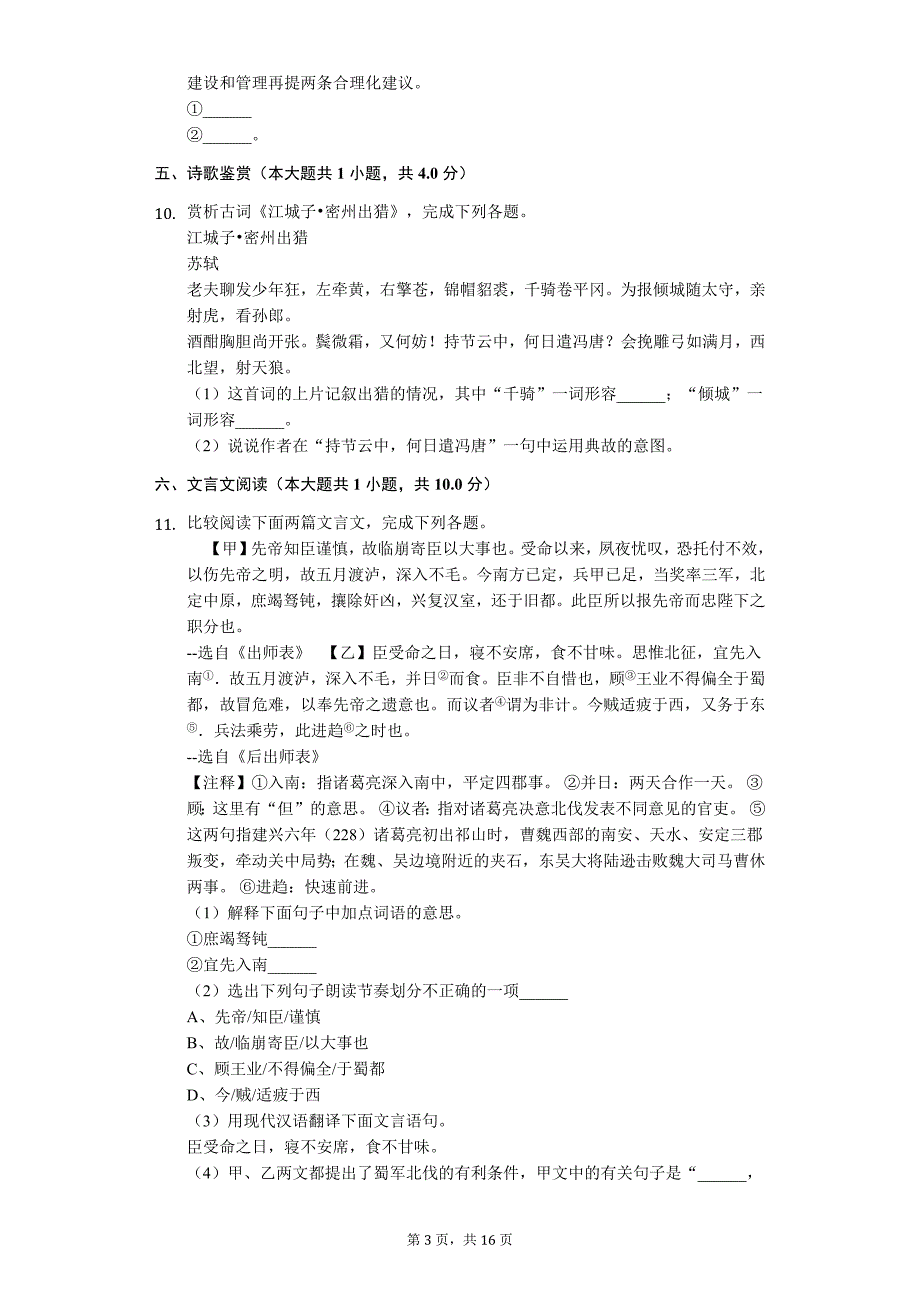 湖北省襄阳市中考适应性语文试卷1_第3页