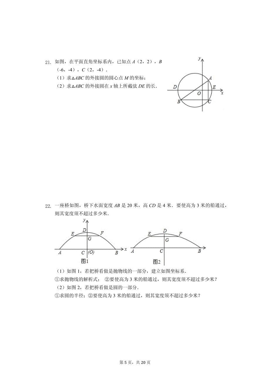 浙江省 九年级（上）期中数学试卷-(含答案)_第5页