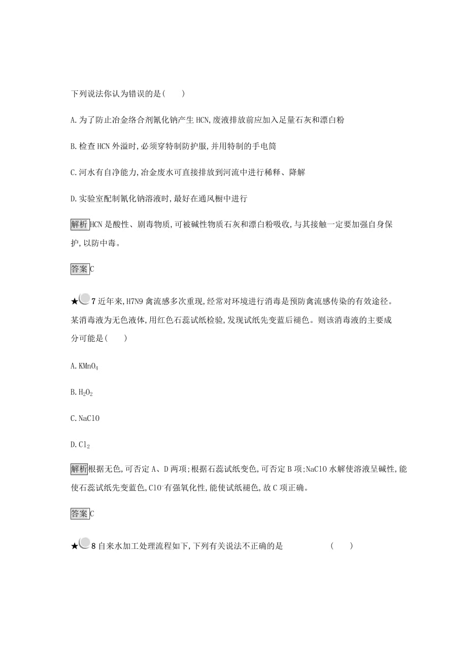 人教版新高考化学选修一习题汇编第四章保护生存环境4.2.2Word版含答案_第4页