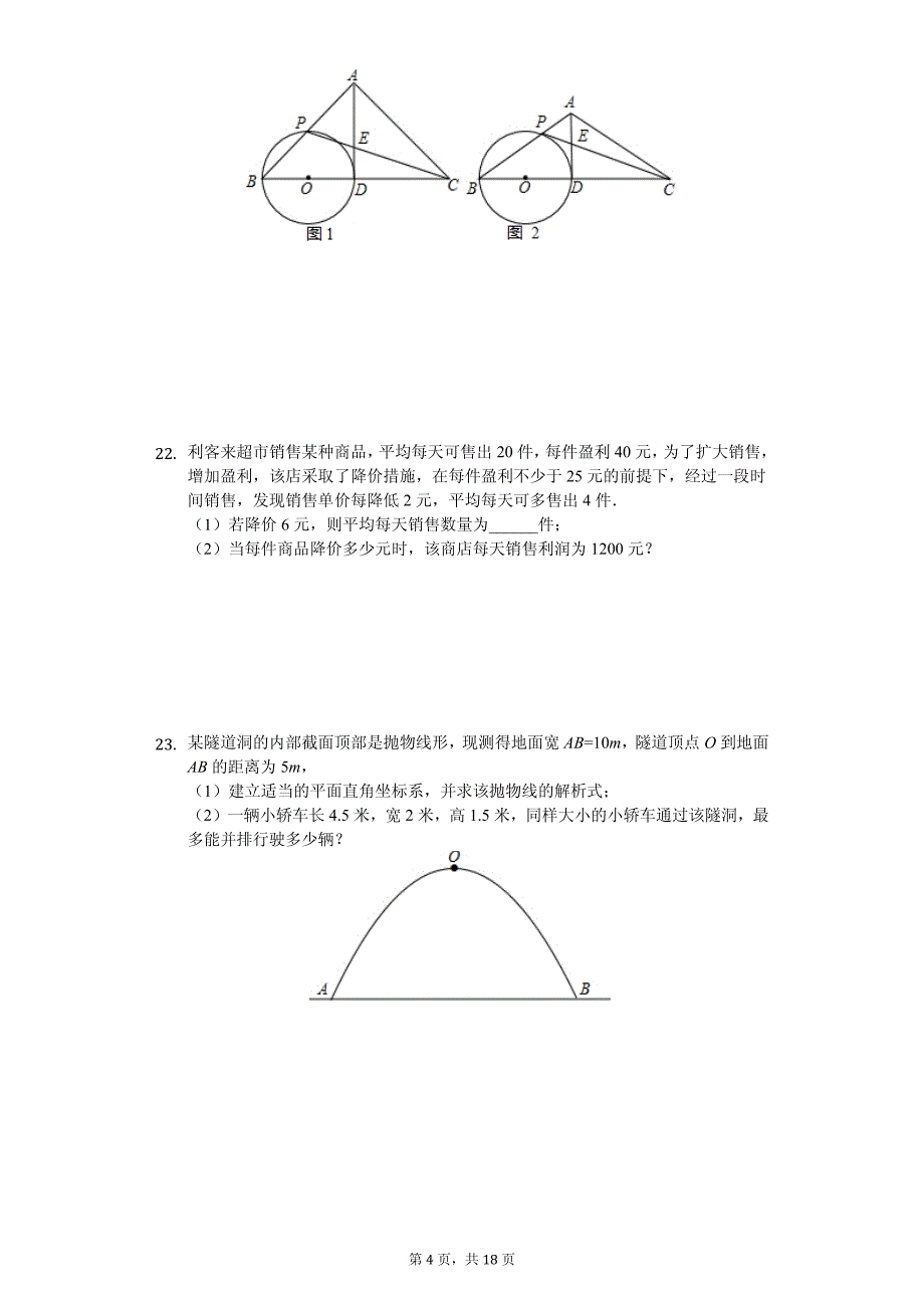 天津一中九年级（上）第二次月考数学试卷_第4页