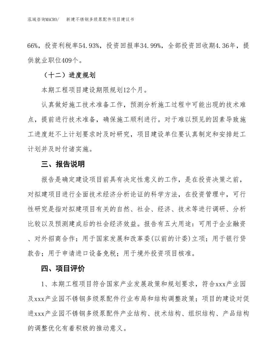 新建精密轴承项目建议书(项目申请方案).docx_第5页