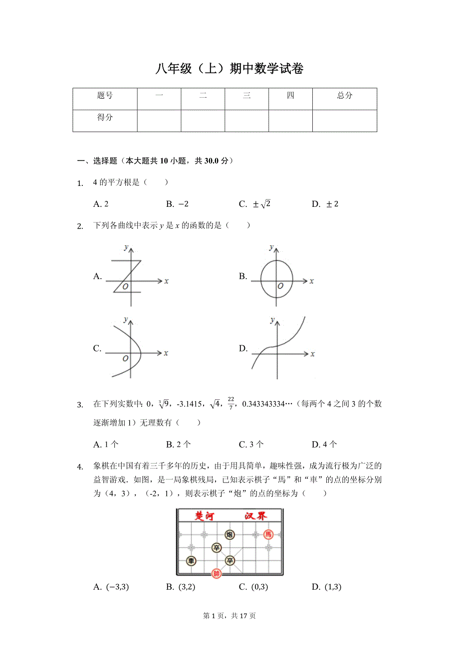 陕西省西安市八年级（上）期中数学试卷(含答案)_第1页