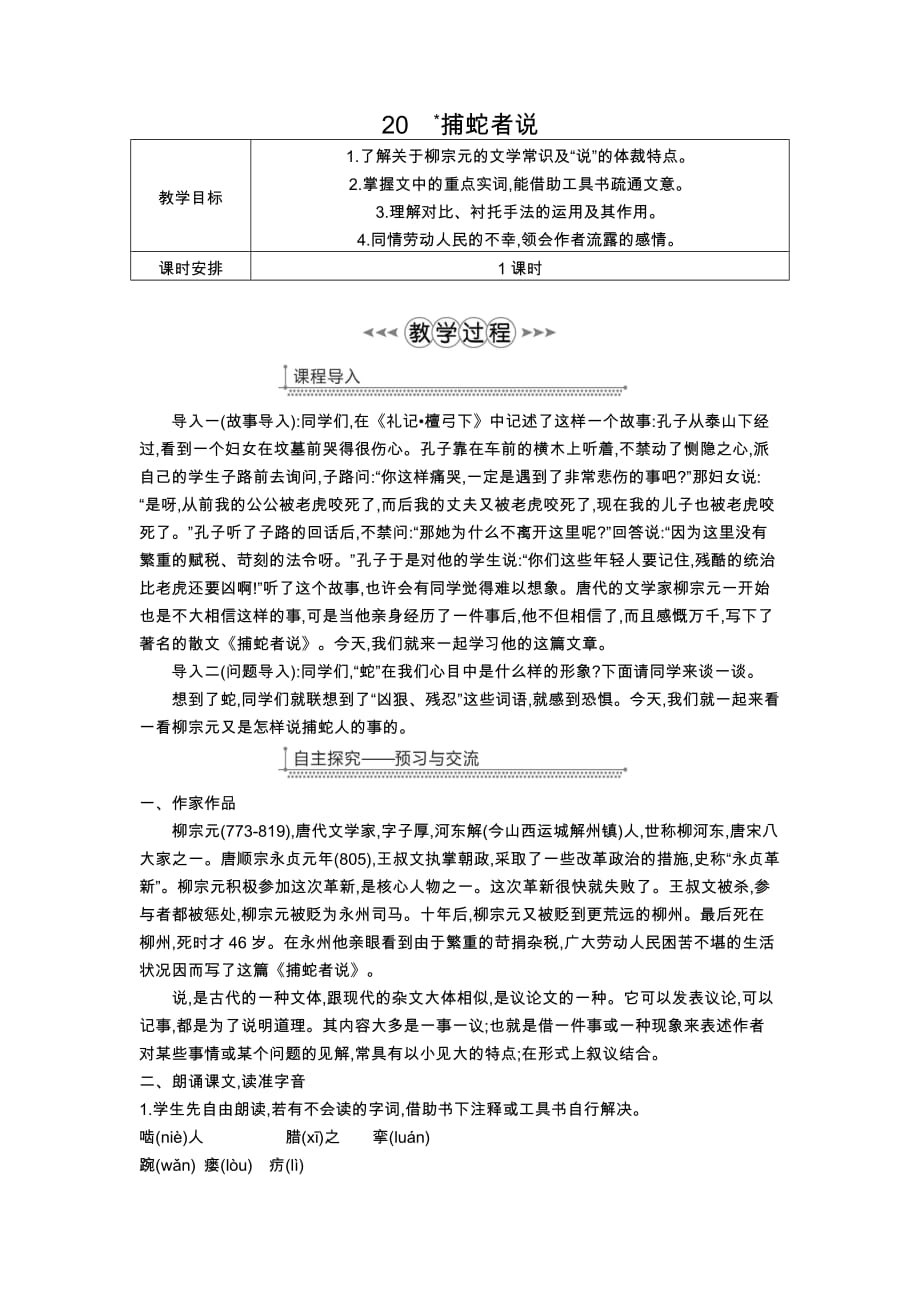 捕蛇者说 创新优秀教案 (23)_第1页