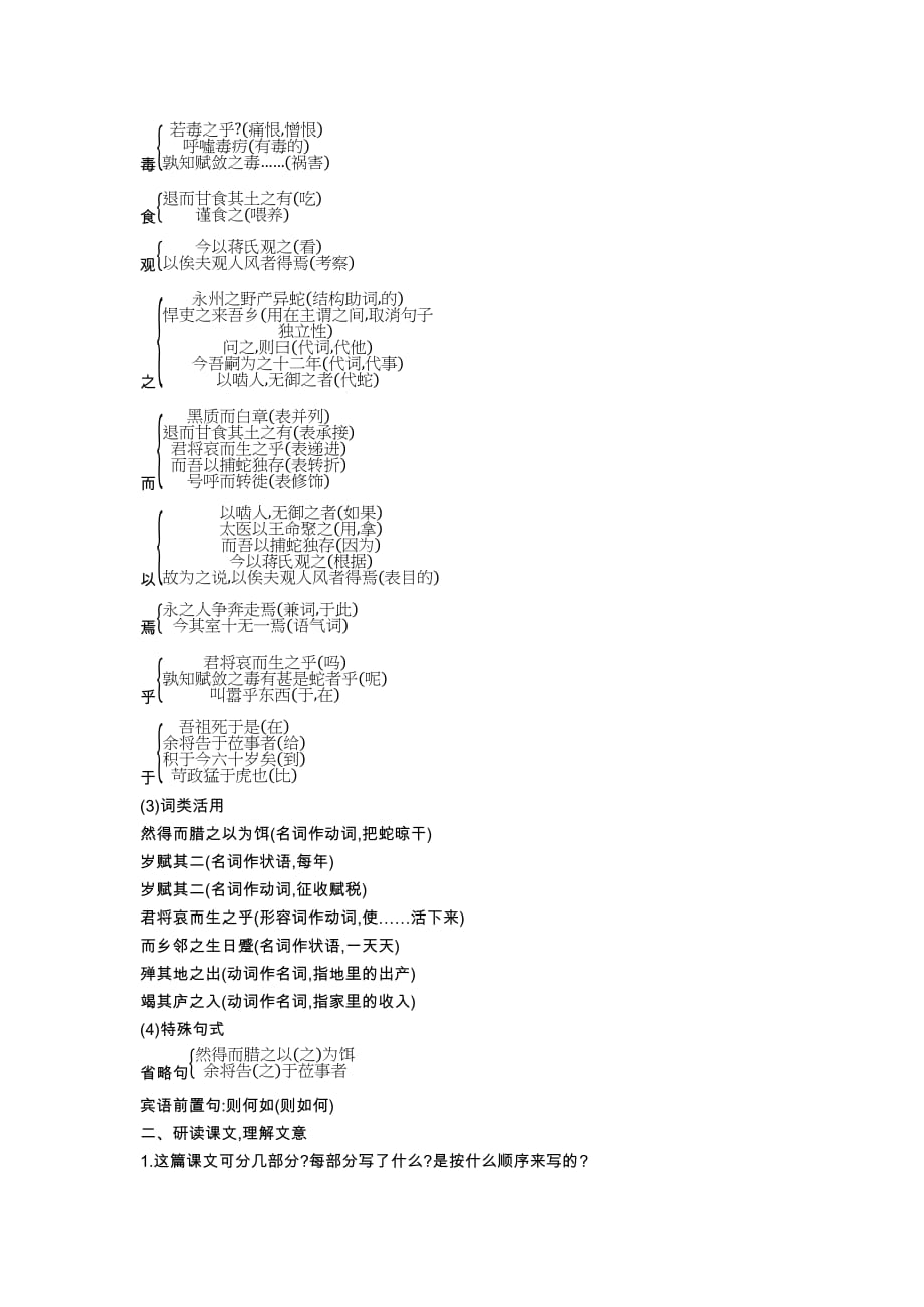 捕蛇者说 创新优秀教案 (23)_第4页