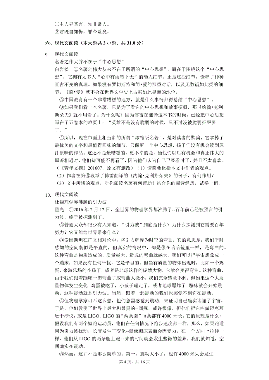 山东专版 青岛市中考语文一模试卷_第4页