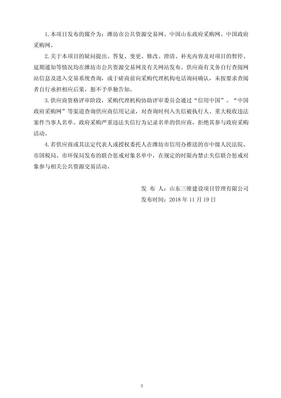 潍坊市图书馆网络安全等级保护测评招标文件_第5页