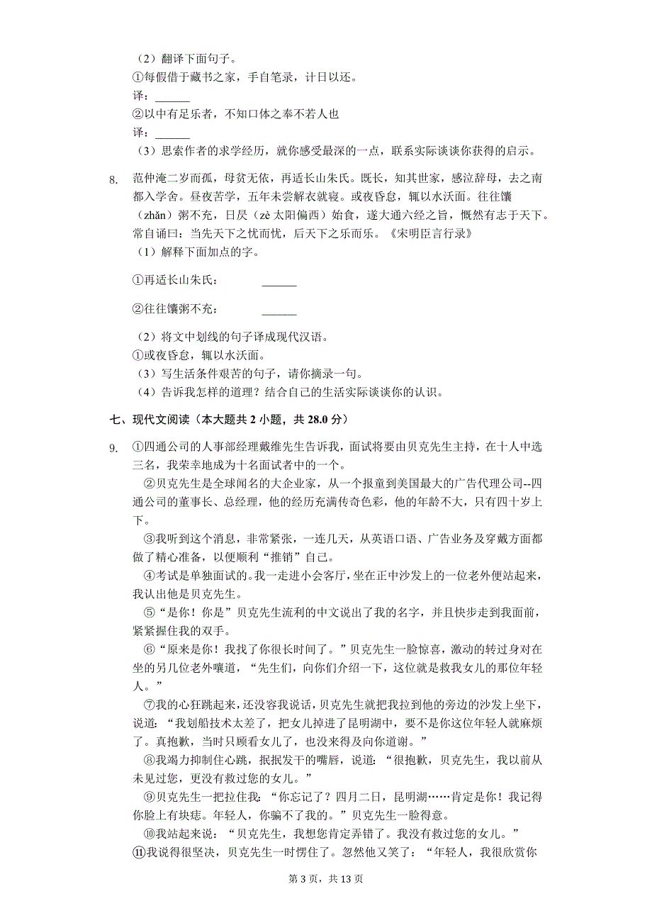 广东省名校专版 八年级（下）期中语文试卷（含解析）_第3页