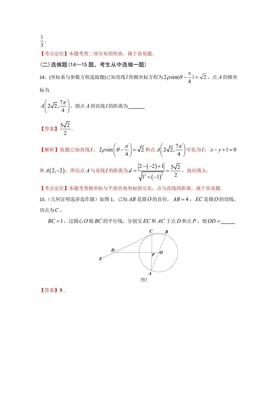 2015年高考真题——理科数学（广东卷） 解析版_第5页