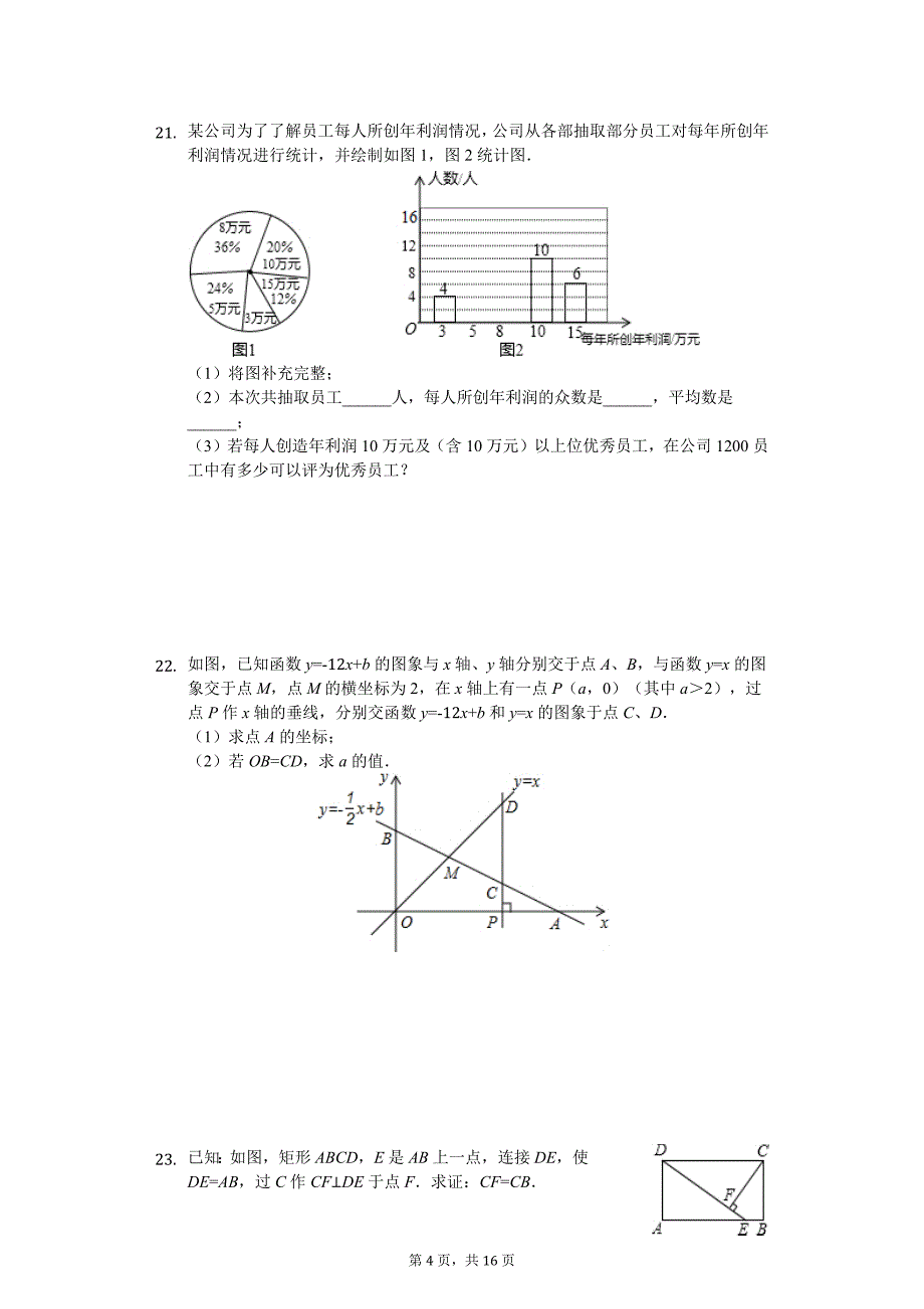 广东省实验学校九年级（上）开学数学试卷_第4页