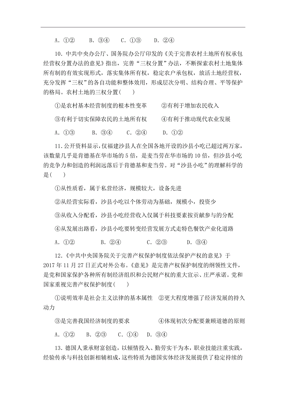 2018-2019学年河北省盐山中学高一上学期12月月考试卷政治（word版）_第3页