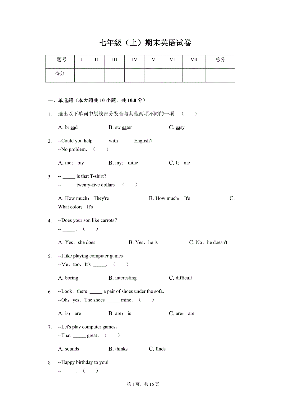 四川省自贡市七年级（上）期末英语试卷(含答案)_第1页