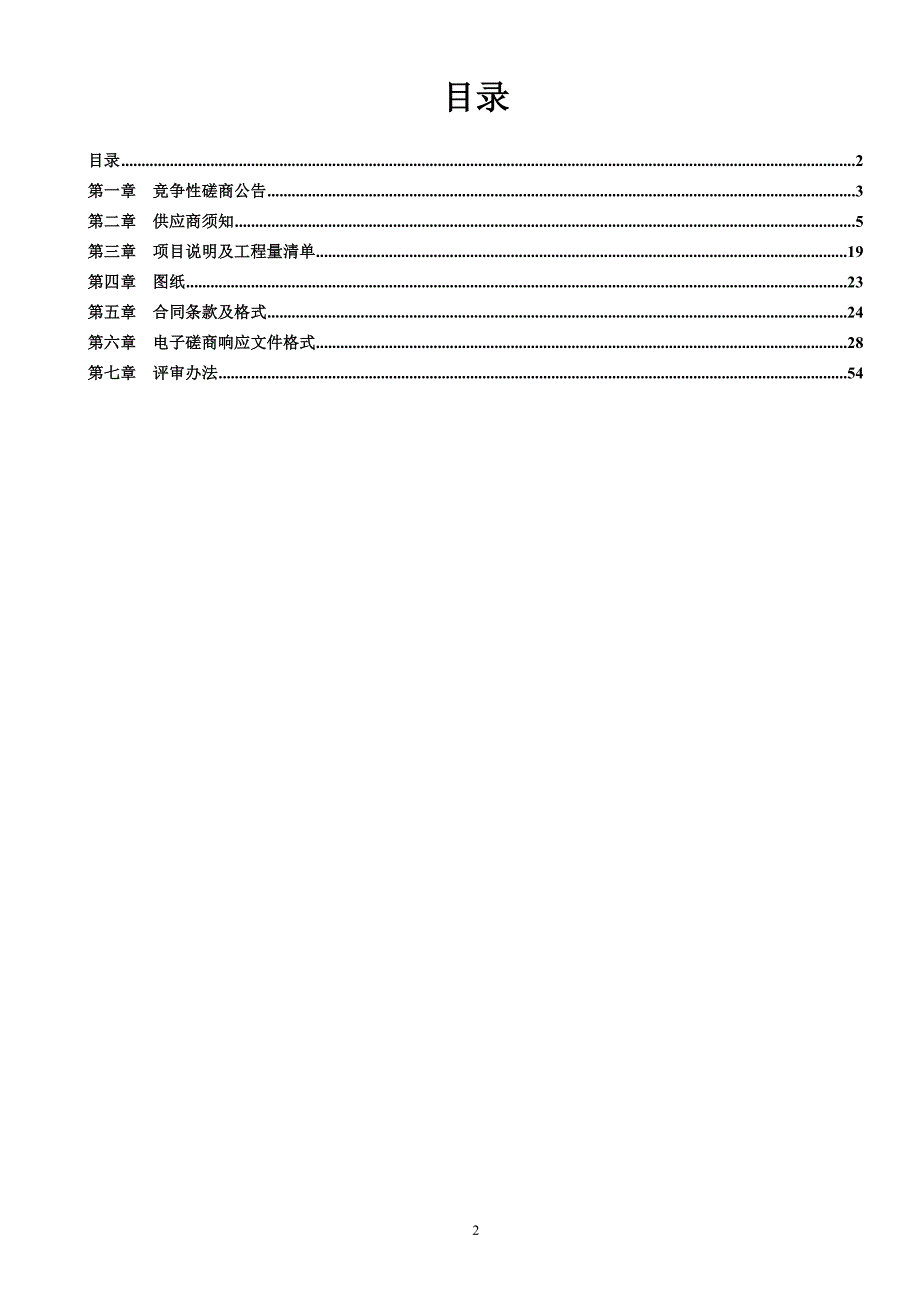 梁山现代高级中学10KV配电工程招标文件_第2页