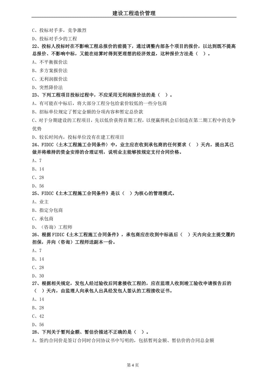 2017,建设工程造价管理,第六章,工程建设全过程造价管理_第4页