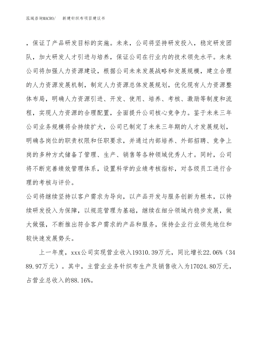 新建牛仔布项目建议书(项目申请方案).docx_第3页