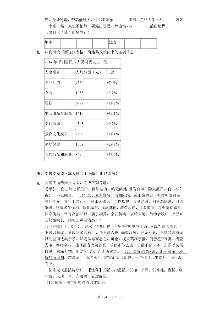 江苏省常州市中考语文模拟试卷_第2页