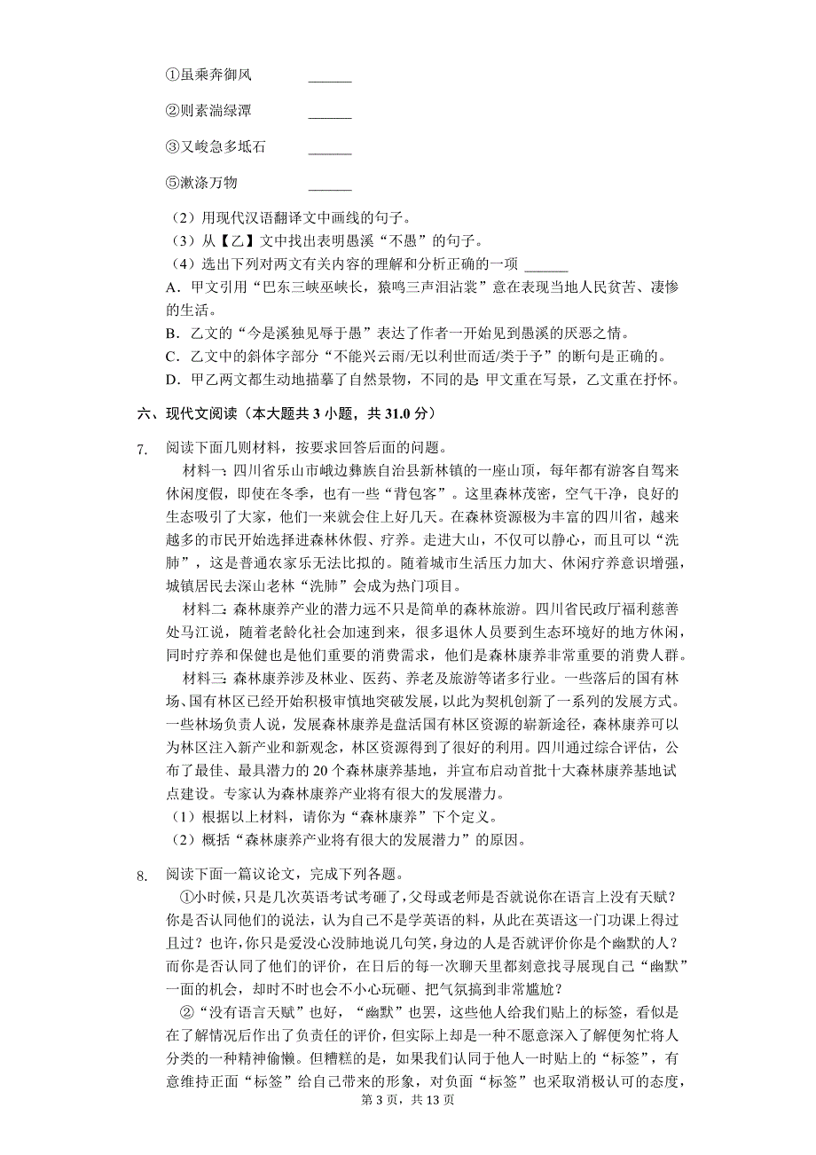 江苏省常州市中考语文模拟试卷_第3页