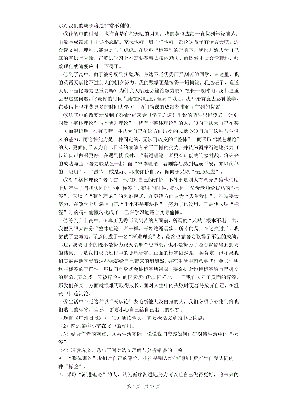 江苏省常州市中考语文模拟试卷_第4页