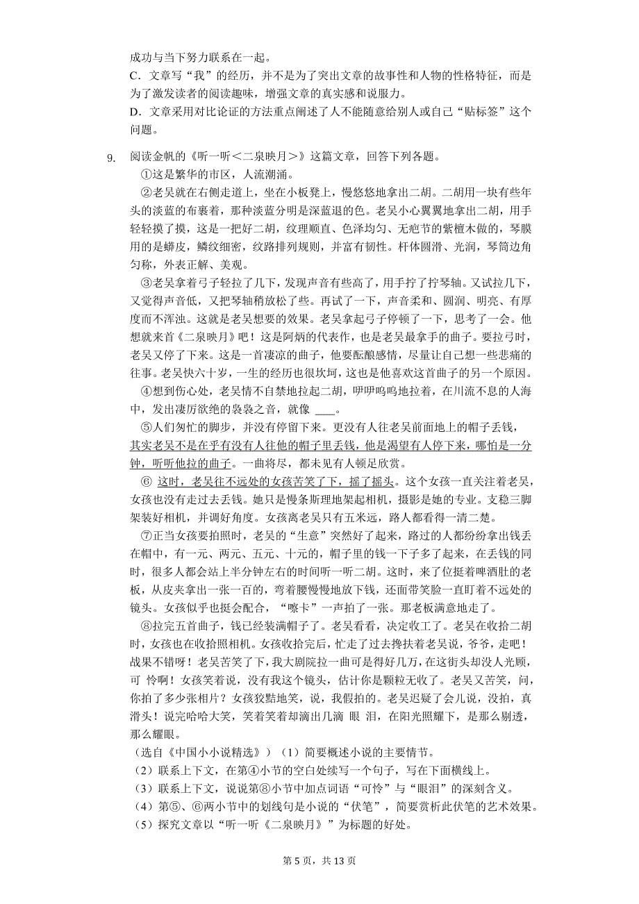 江苏省常州市中考语文模拟试卷_第5页