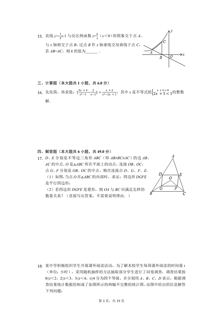 山东省济宁市中考数学模拟试卷0_第3页