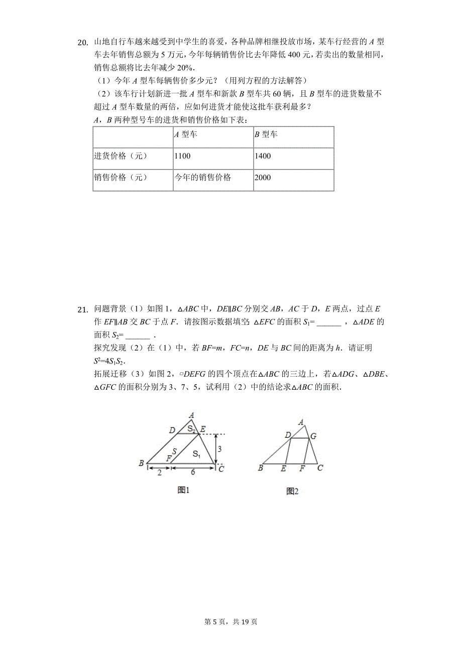 山东省济宁市中考数学模拟试卷0_第5页