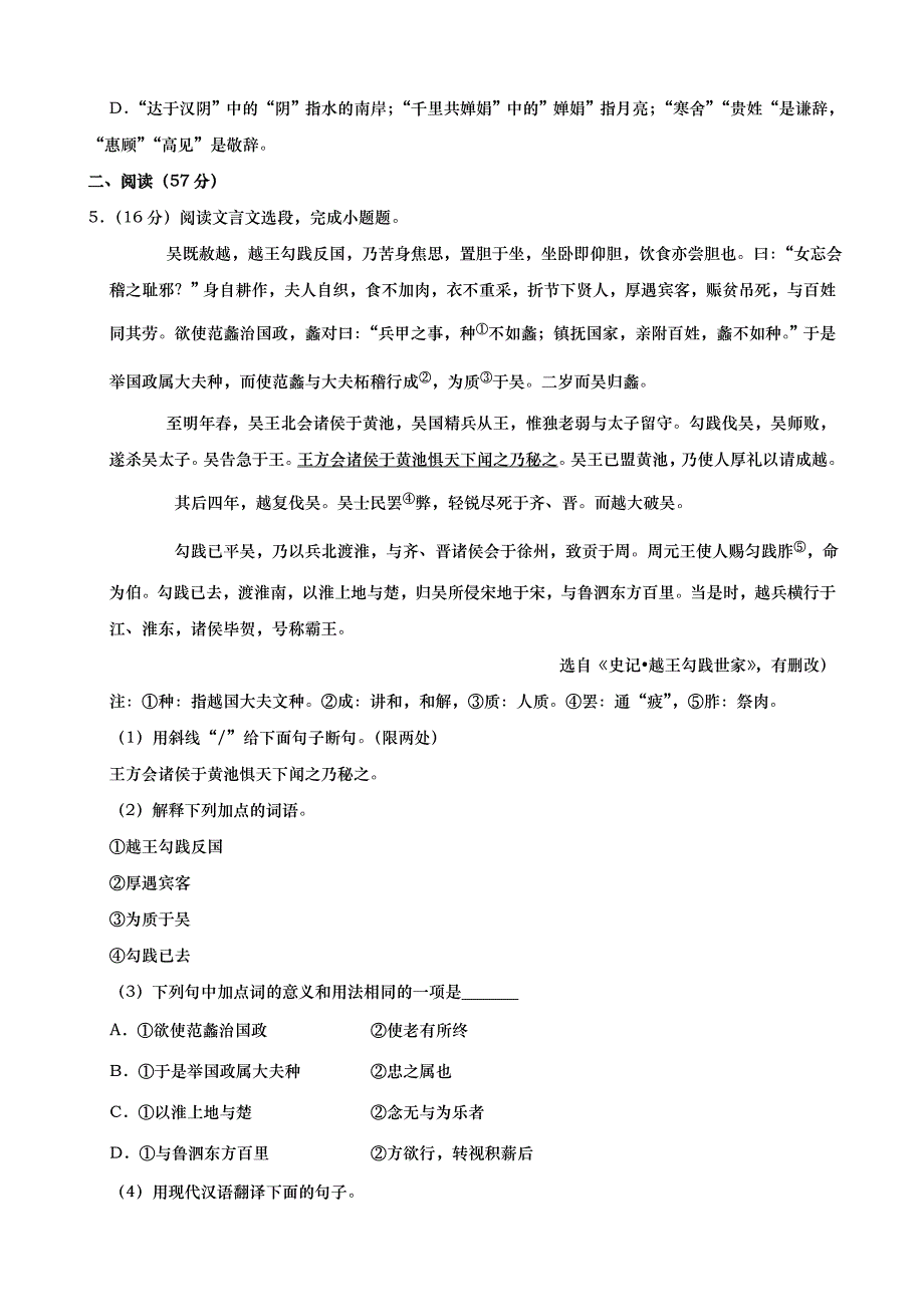 2019年江苏省徐州市中考语文试卷含答案）_第2页