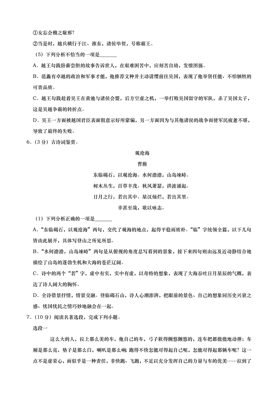 2019年江苏省徐州市中考语文试卷含答案）_第3页