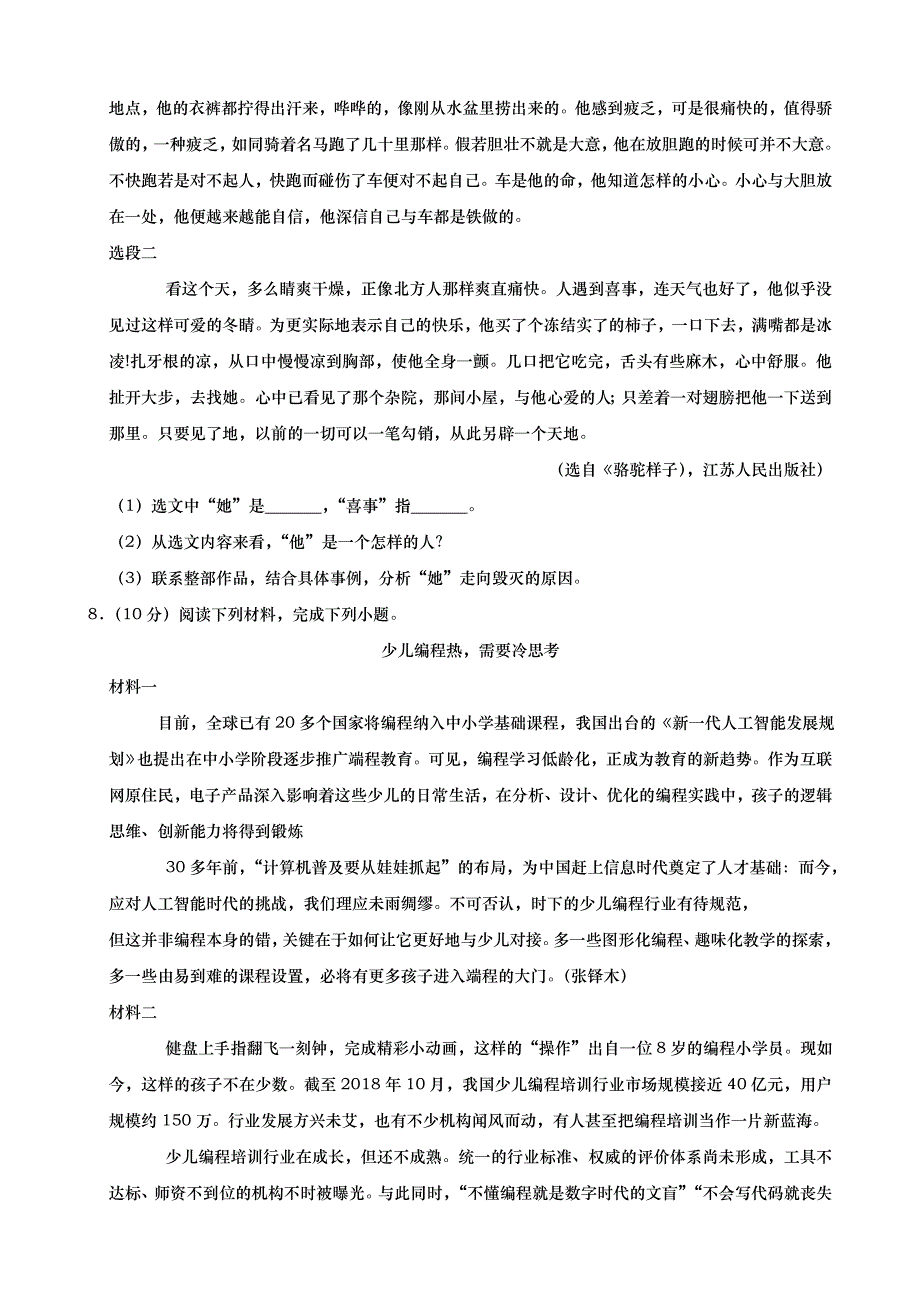 2019年江苏省徐州市中考语文试卷含答案）_第4页