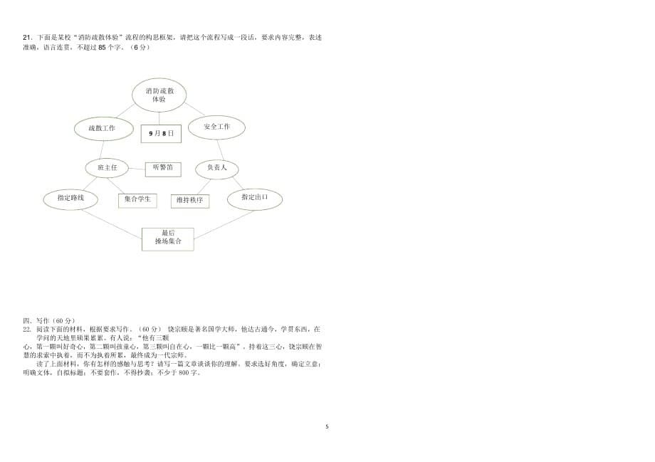 2019届黑龙江省大庆市第一中学高三上学期第一次月考语文试题Word版_第5页