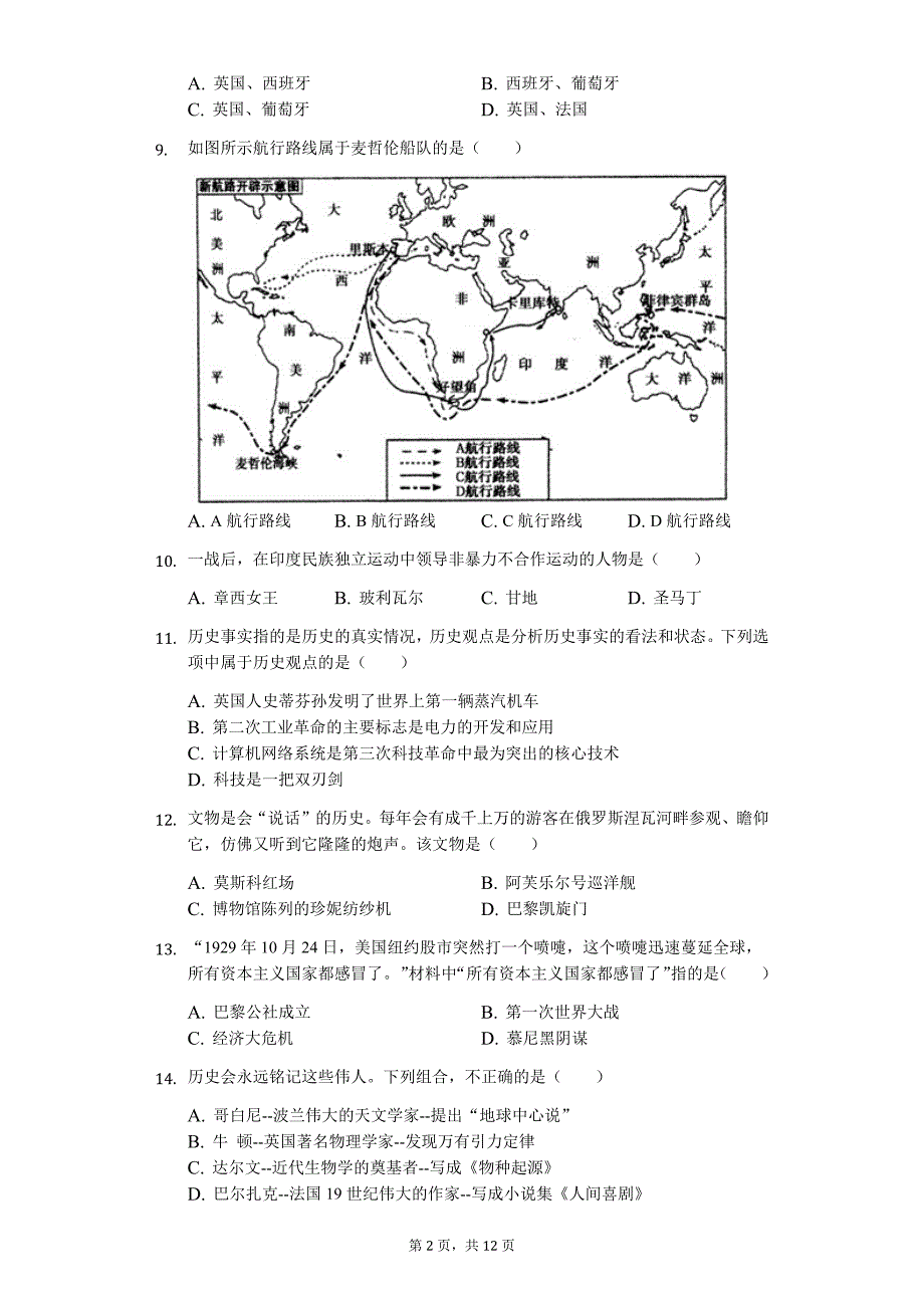 2019年四川省乐山市中考历史试卷_第2页