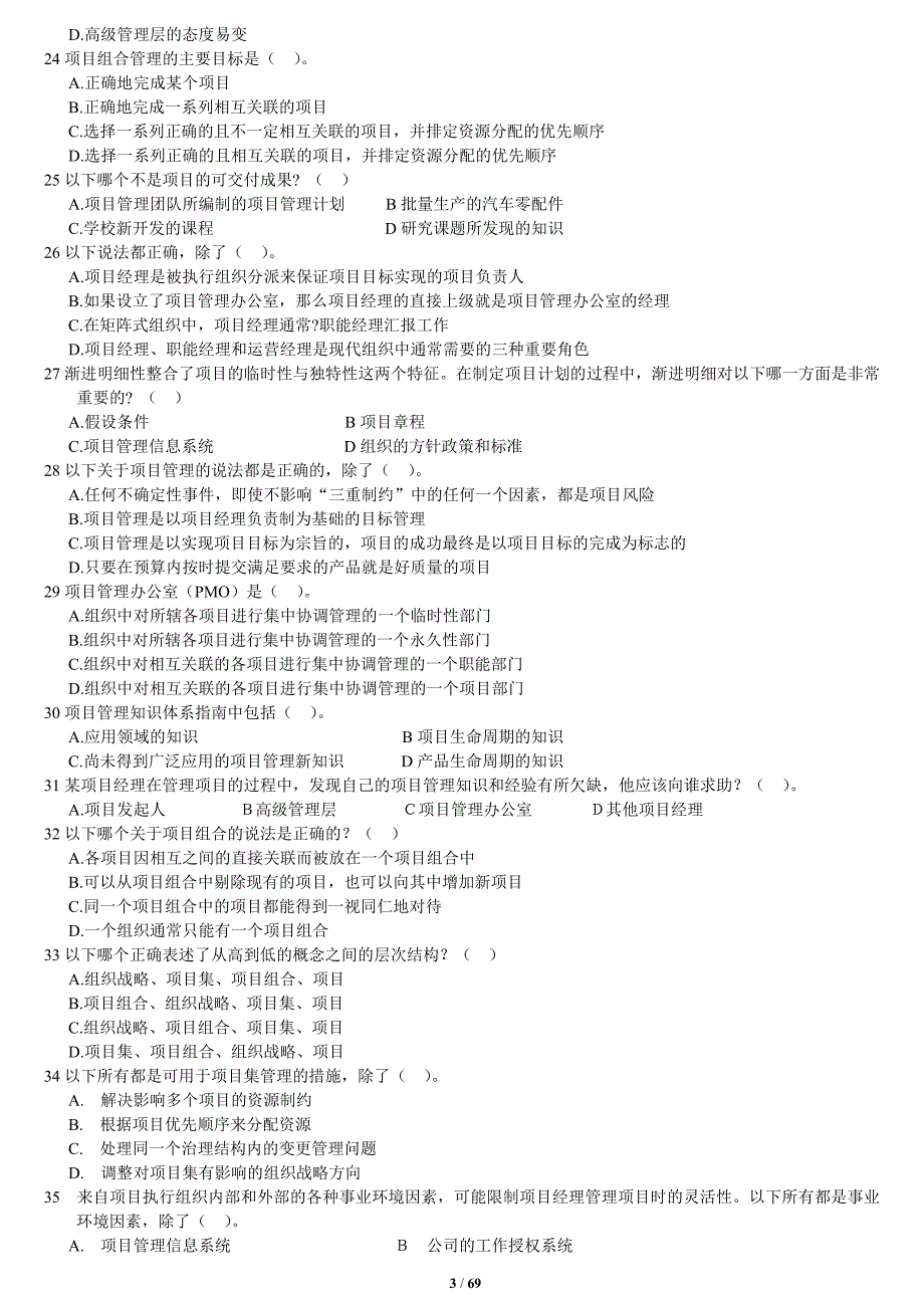 PMP章节练习题(配合看pmbok使用)_第3页