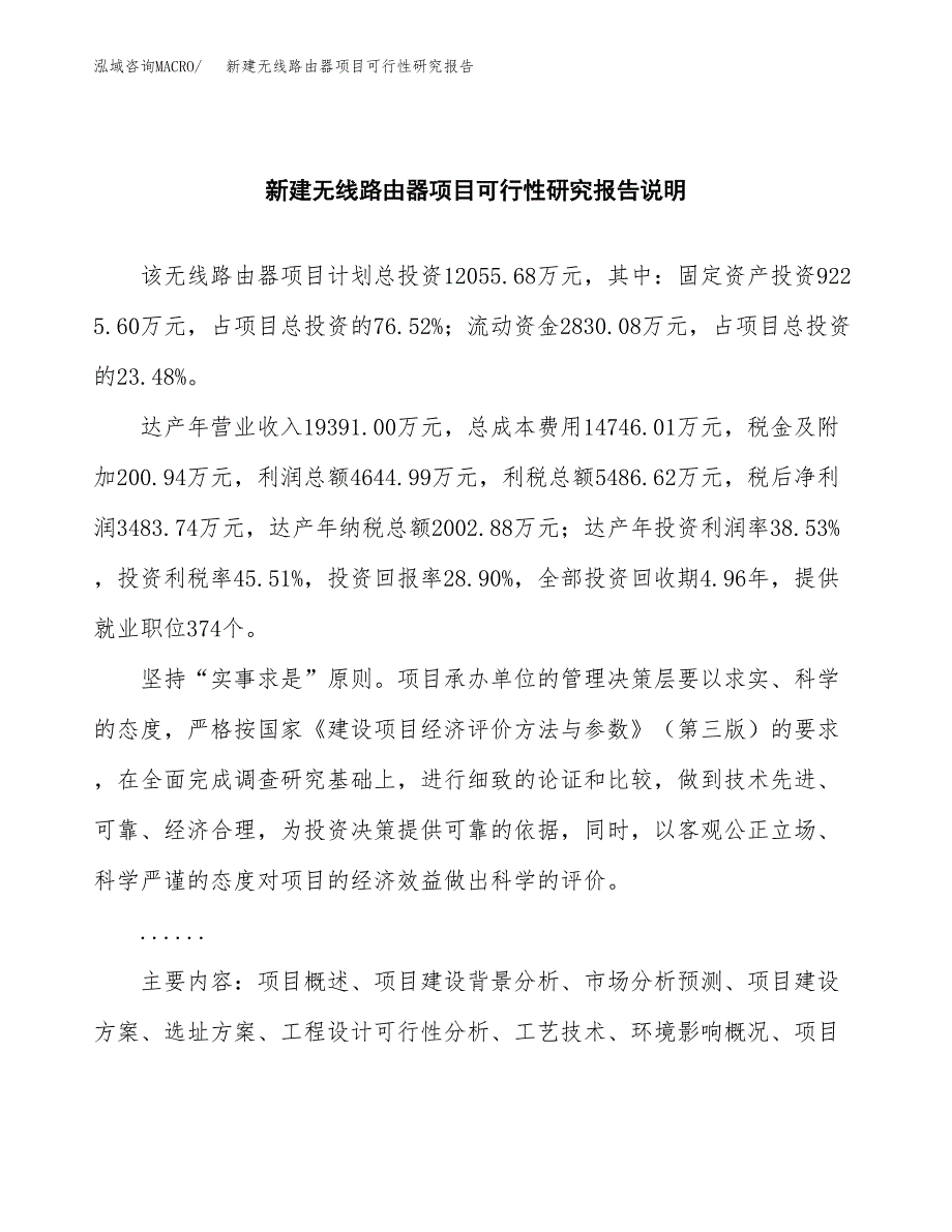 新建无线路由器项目可行性研究报告(投资申报).docx_第2页