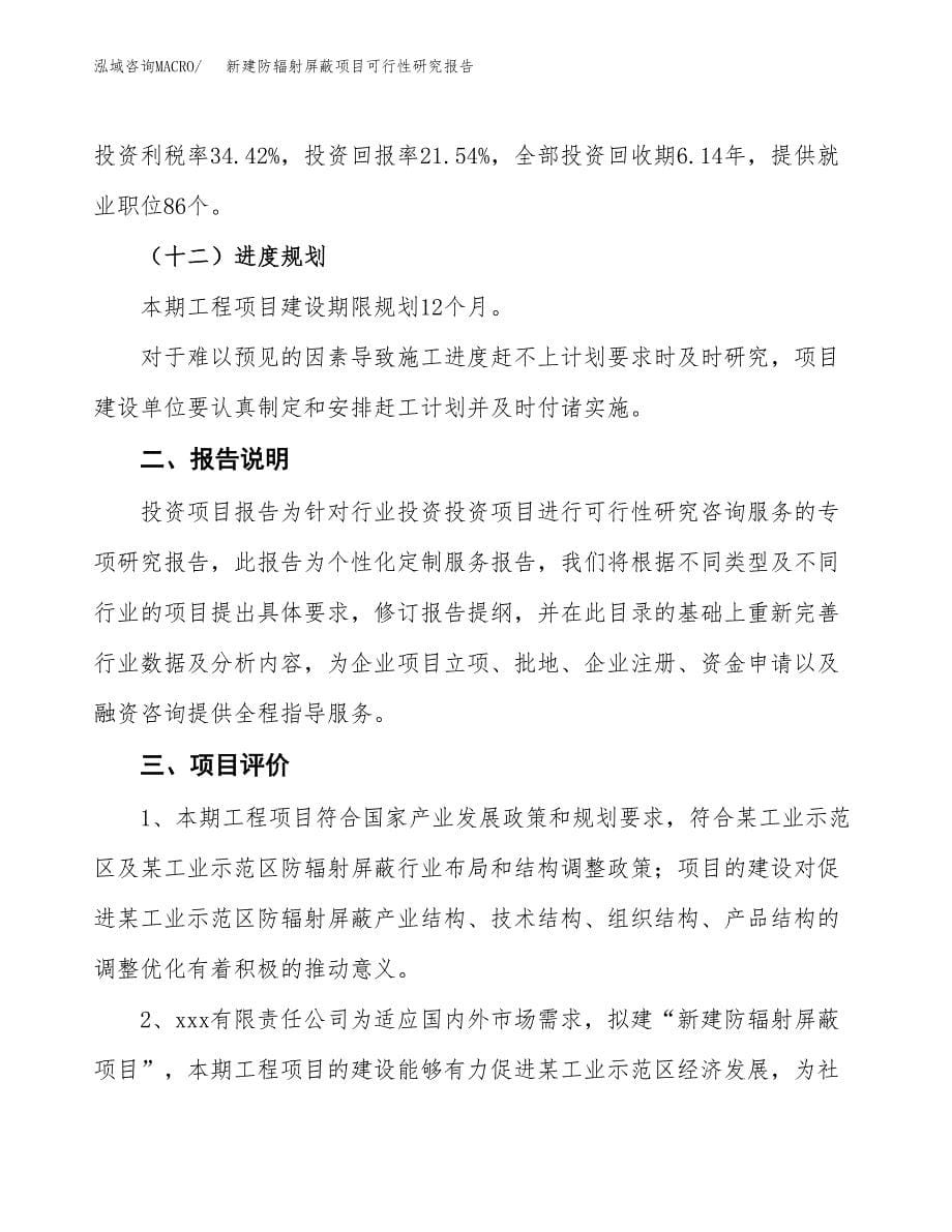 新建防辐射屏蔽项目可行性研究报告(投资申报).docx_第5页