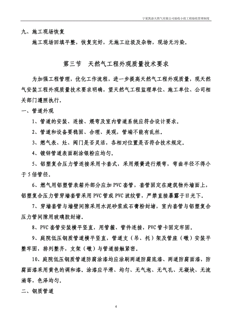 工程验收管理制度(流转完成稿)_第4页