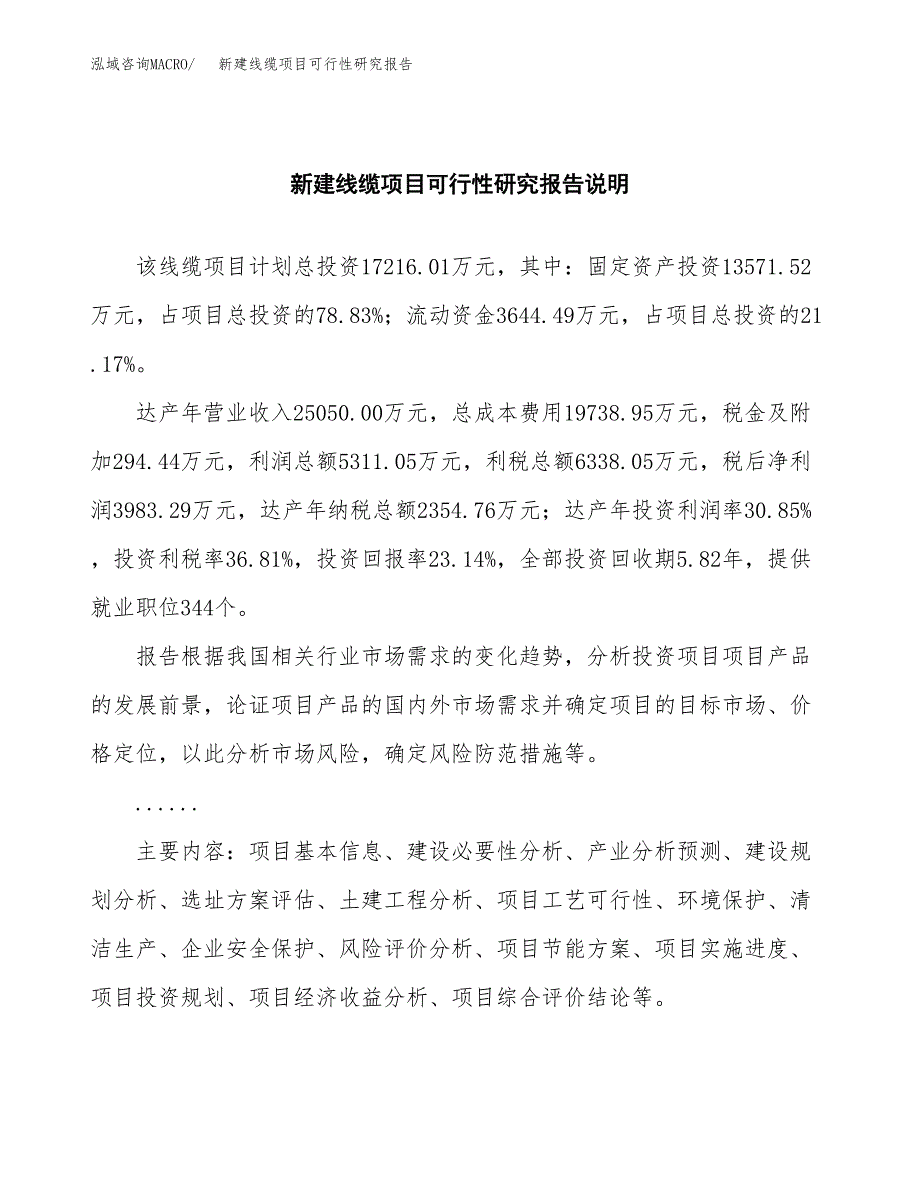 新建线缆项目可行性研究报告(投资申报).docx_第2页