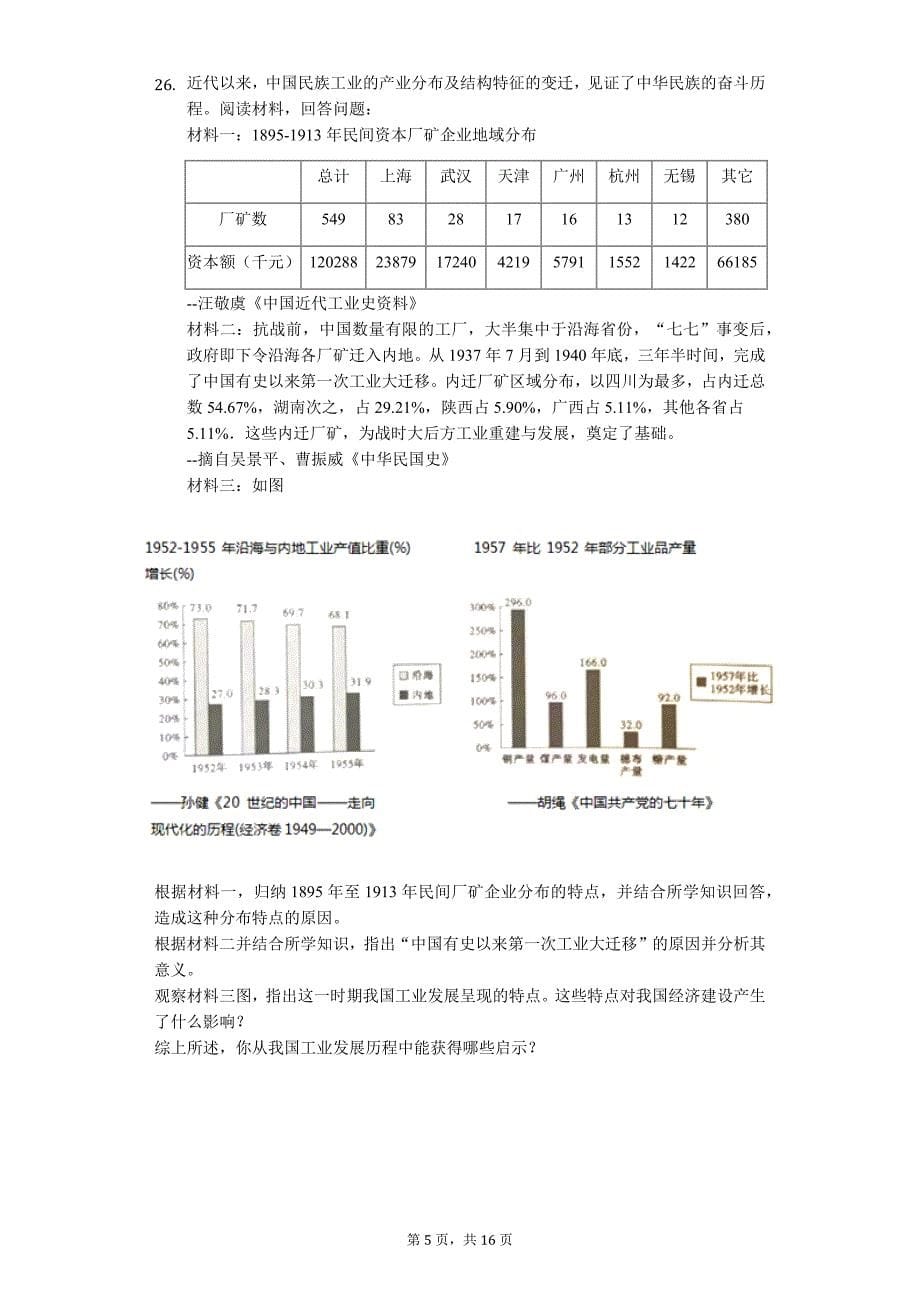 2019年广东省中考历史试卷_第5页