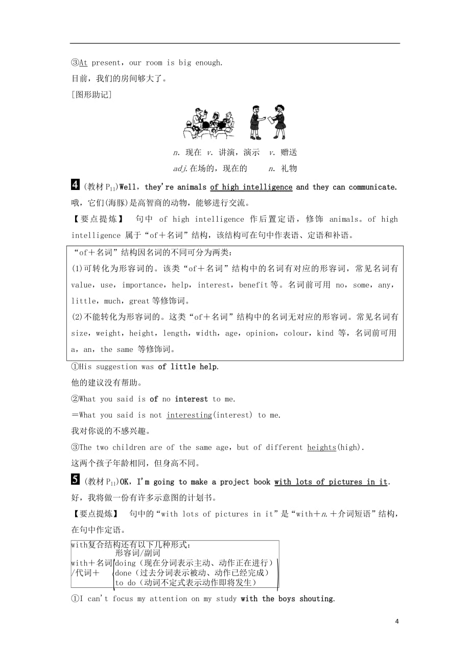 2018_2019学年高中英语Unit7TheSeaSectionⅣLanguagePointsⅡLesson2_第4页