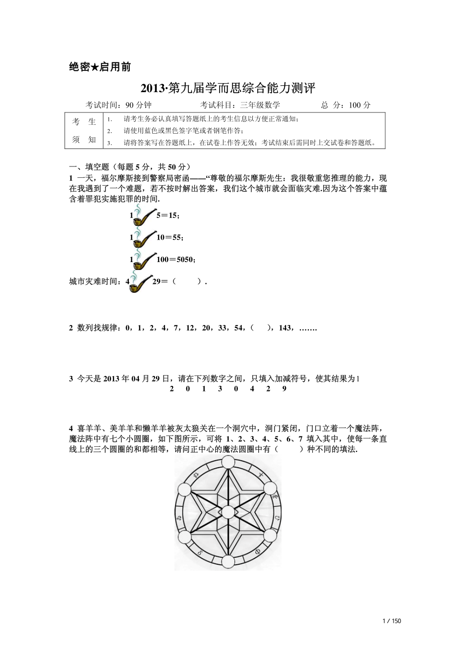上海学而思杯（综测）三年级春季考真题集_第3页