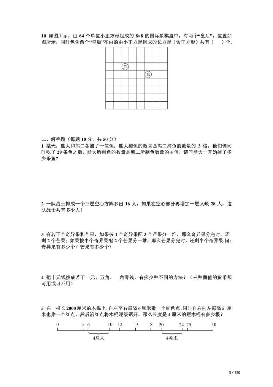 上海学而思杯（综测）三年级春季考真题集_第5页